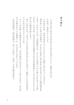 お金って、何? となりの人に聞いてみよう 人生を自由に生きるために必要な「お金の話」をしよう